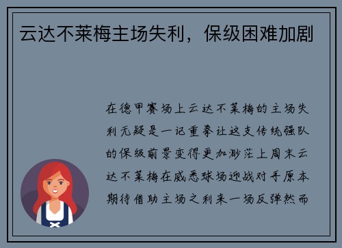 云达不莱梅主场失利，保级困难加剧
