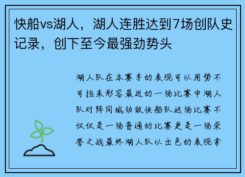 快船vs湖人,湖人连胜达到7场创队史记录,创下至今最强劲势头