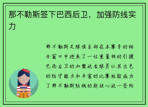 那不勒斯签下巴西后卫,加强防线实力